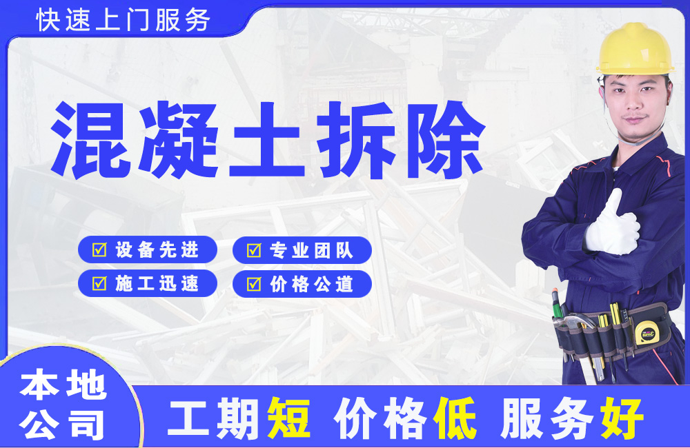 云安混凝土拆除