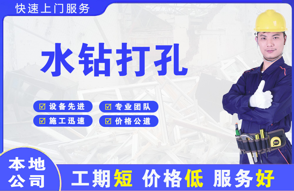 云安水钻打孔